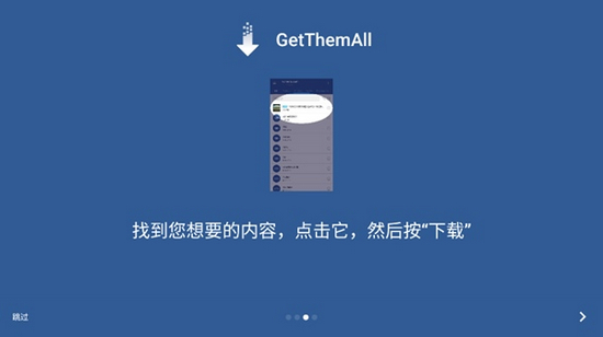 GetThemAll中文安卓版3