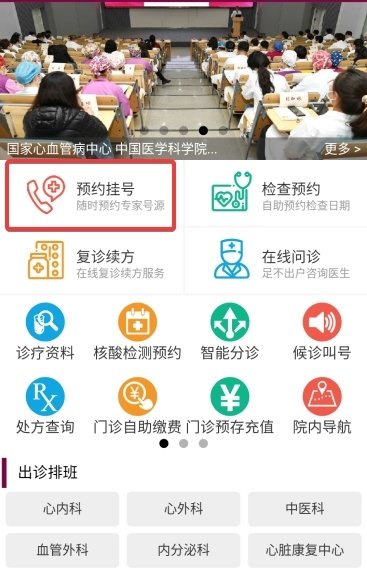 北京阜外医院挂号攻略	北京阜外医院挂号预约平台app