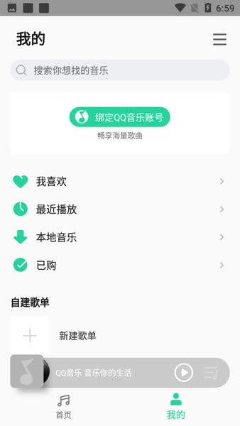 小米音乐app2