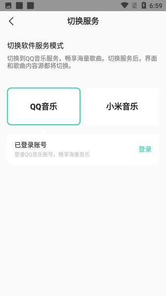 小米音乐app4