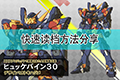 超级机器人大战30怎样快速读档 读档方法分享