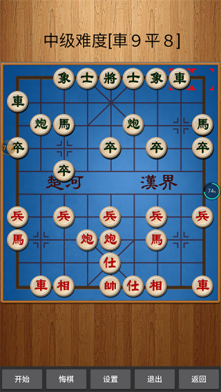 经典中国象棋手机版截图1