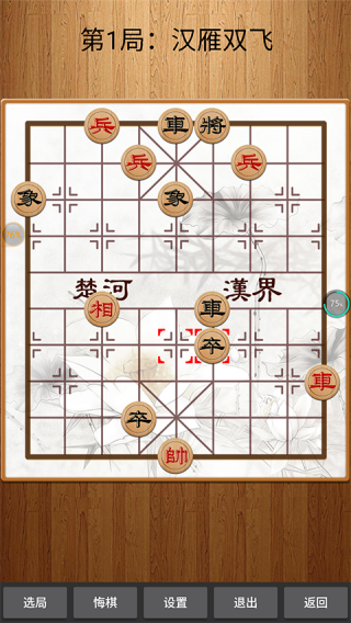 经典中国象棋手机版截图2