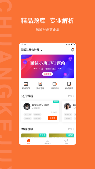 创课聚学截图3