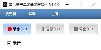 第七感屏幕录像录屏软件图片