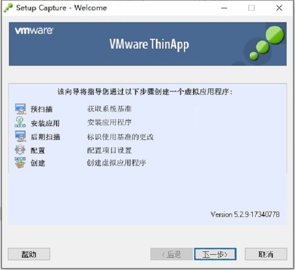VMware ThinApp图片3