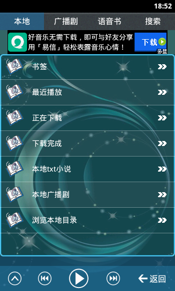 书虫听吧