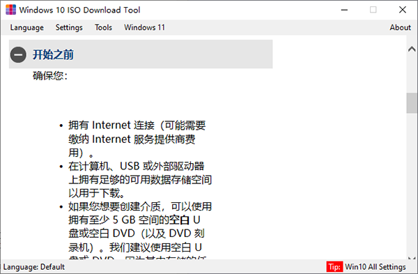 Windows 10 ISO Download Tool图片4