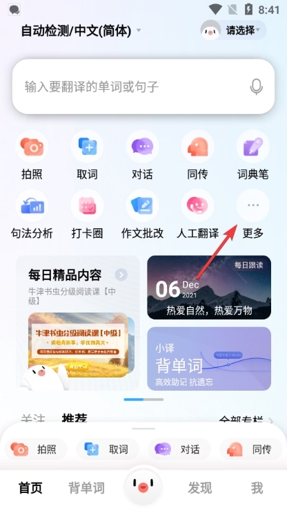百度翻译app图片7