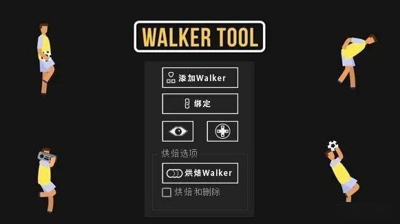 Walker Tool图片