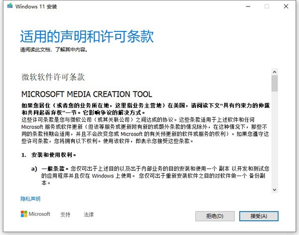 Windows 11 Media Creation Tool截图