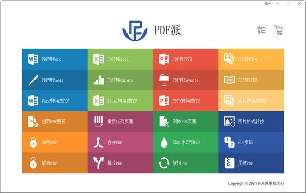 PDF派软件图片