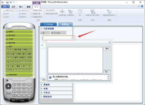 Microsoft Mathematics图片8