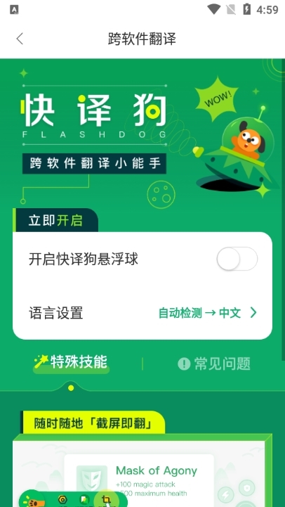 搜狗翻译app图片8