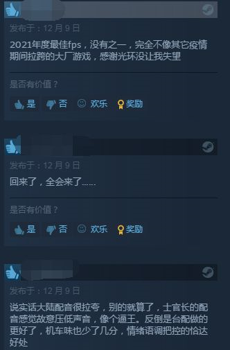 Steam玩家评论截图1