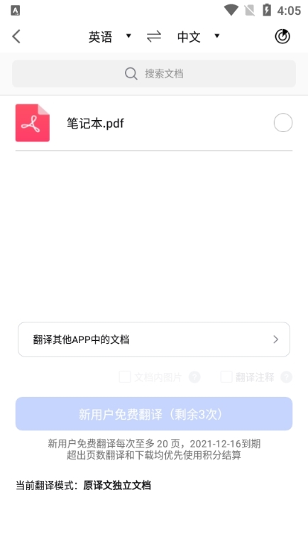 翻译狗app图片4