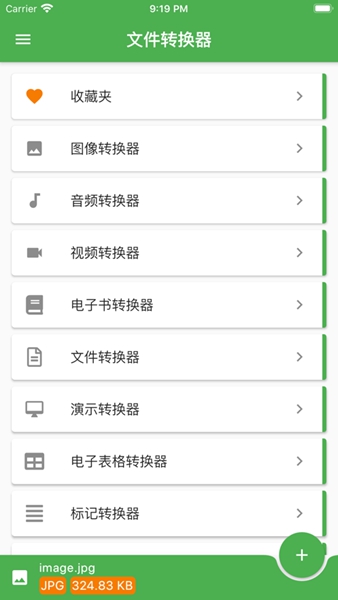File Converter中文版3