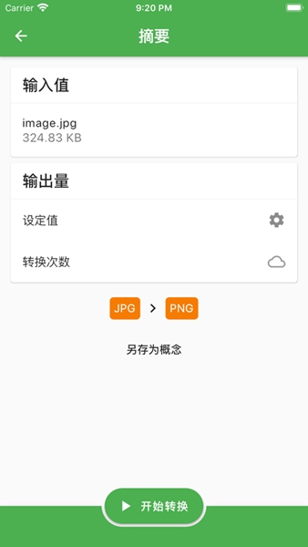 File Converter中文版2