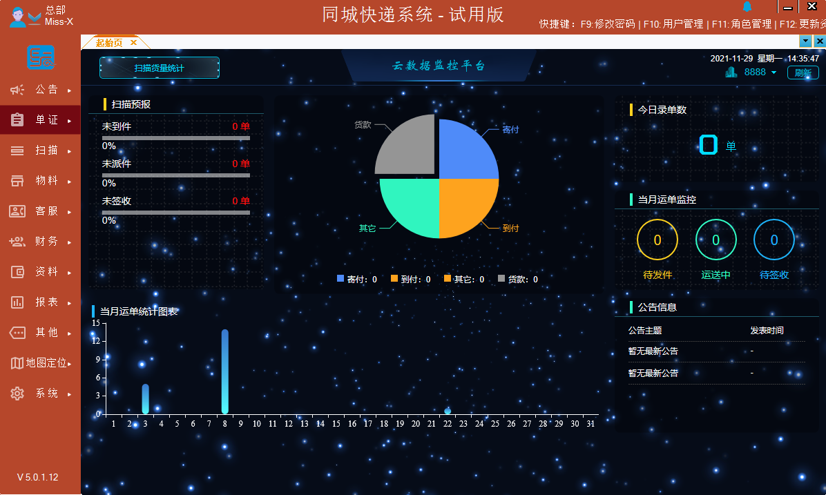 EYF快递物流管理软件截图1