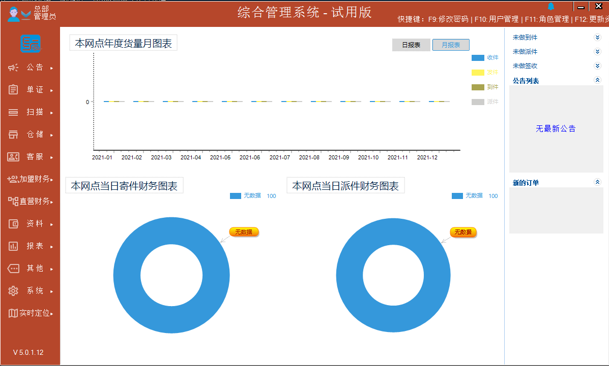 EYF快递物流管理软件截图3