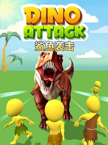 恐龙攻击模拟器3D4