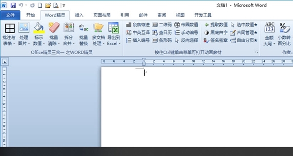 Office精灵三合一截图2