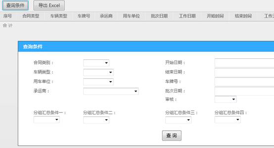 银手指车辆路单软件图片15