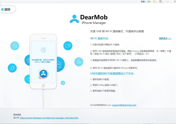 DearMob iPhone Manager软件截图1