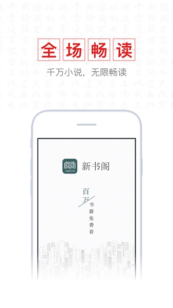 新书阁截图2