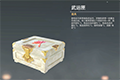 永劫无间武运匣怎么获得 道具奖励介绍