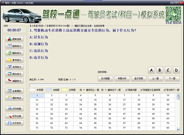  Computer version picture of driving school Yidiantong