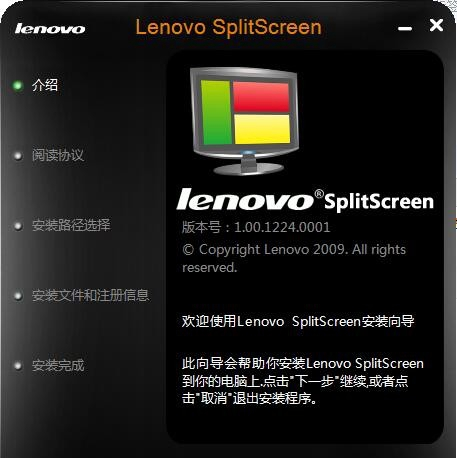 Lenovo SplitScreen图片2