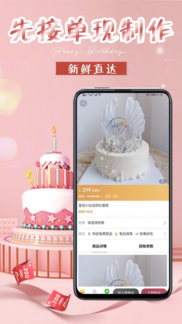 网红生日蛋糕店截图3