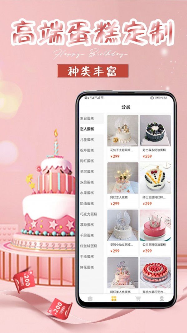 网红生日蛋糕店截图4