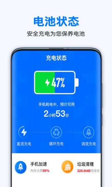 极快省电王app2
