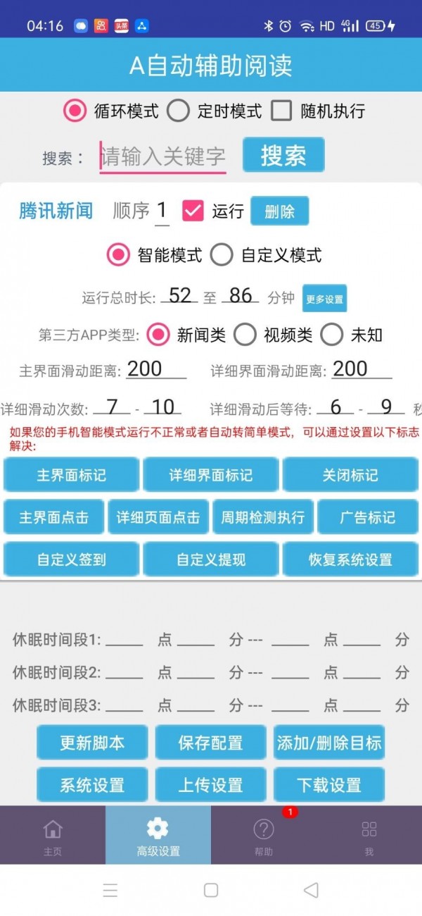 自动辅助阅读截图1