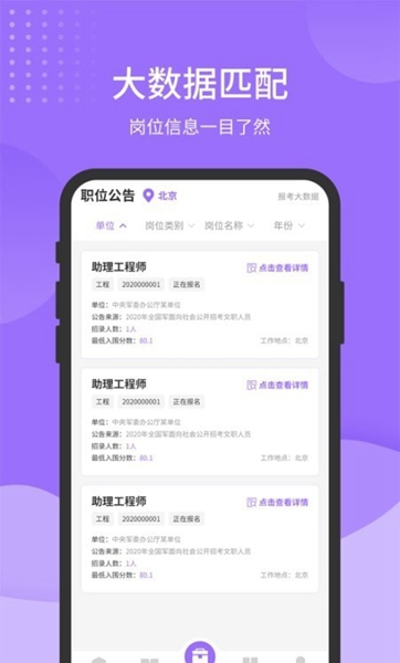 安卓军队文职准题库 app