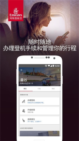 阿联酋航空app中文版2