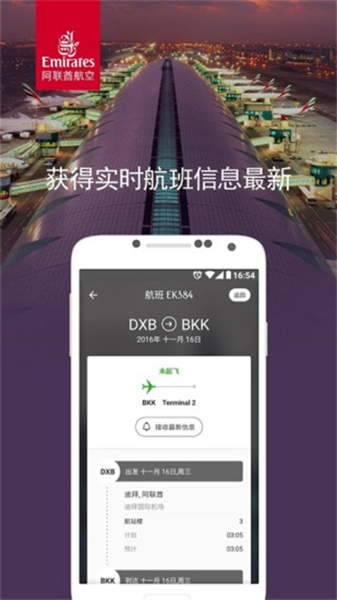 阿联酋航空app中文版3