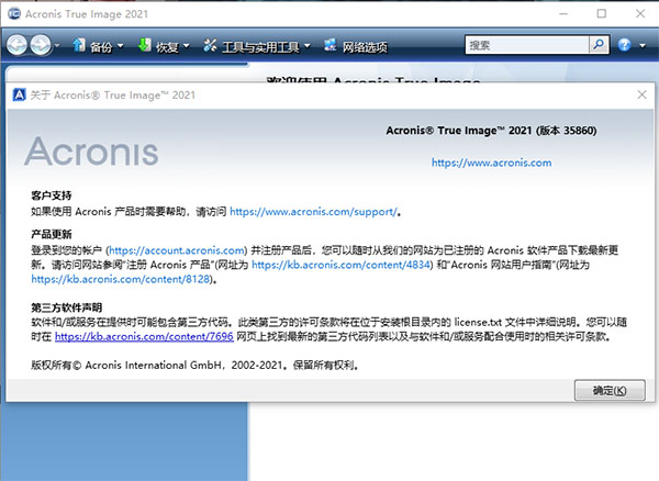 Acronis True Image 2021PE图片1