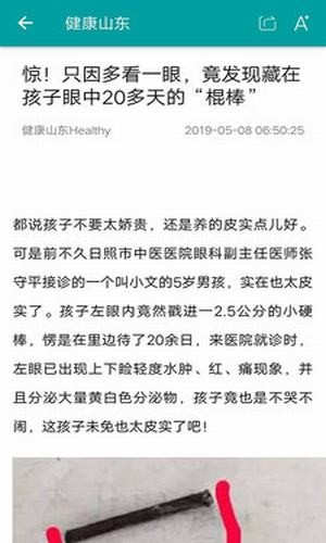 健康山东服务号app3