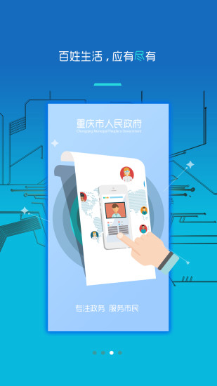 重庆政务服务网截图4