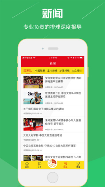 中国排球协会app1
