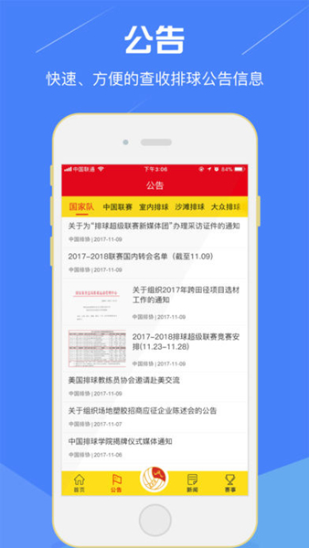 中国排球协会app2