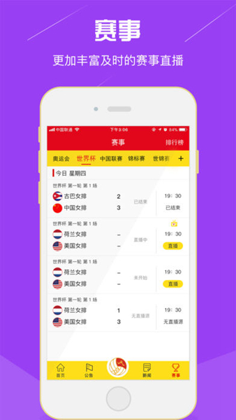 中国排球协会app截图3