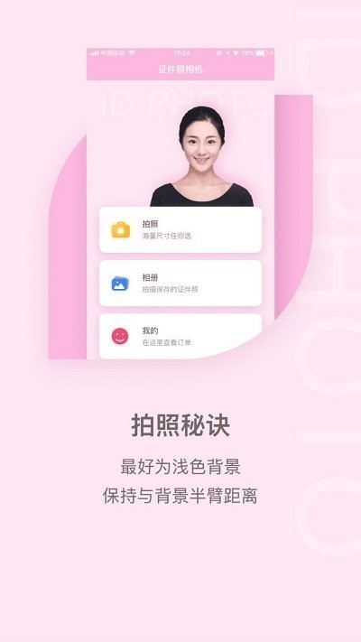安卓魔法证件照 app