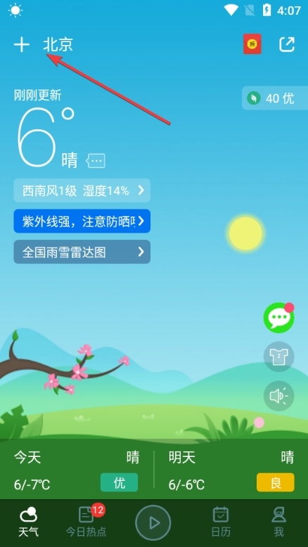 爱尚天气app图片8