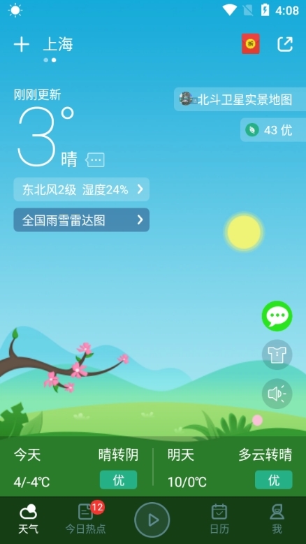 爱尚天气app图片11