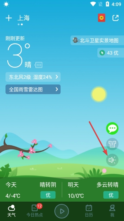 爱尚天气app图片12