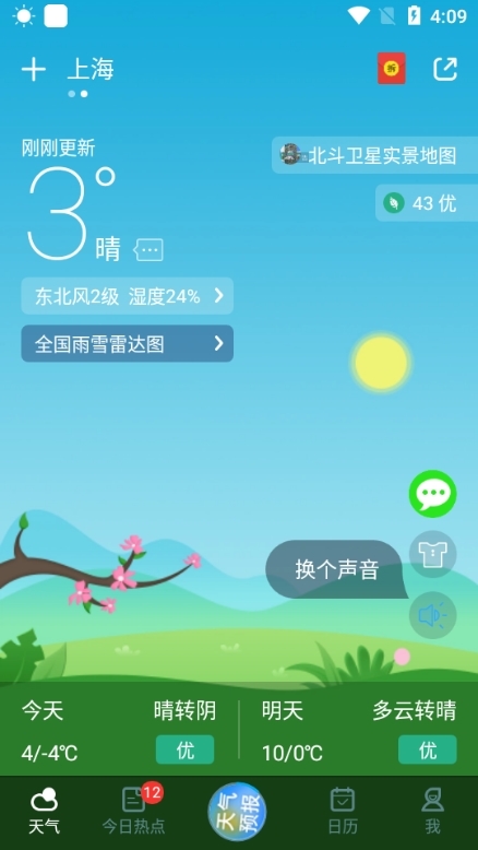 爱尚天气app图片13